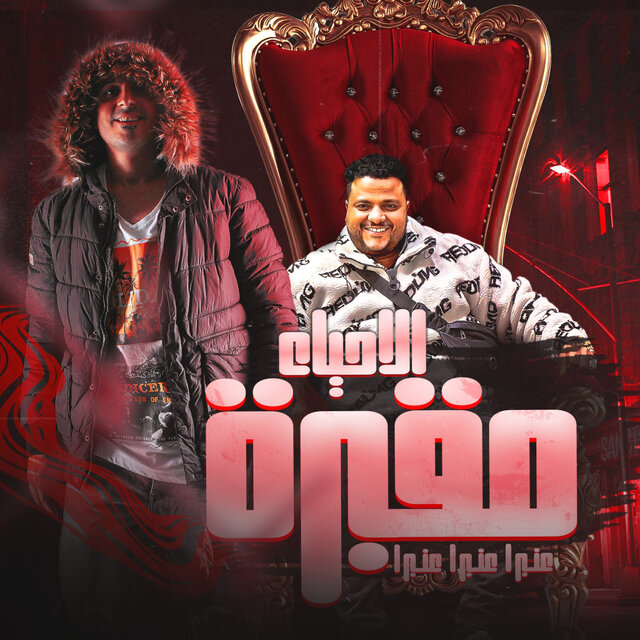مقبرة الاحياء