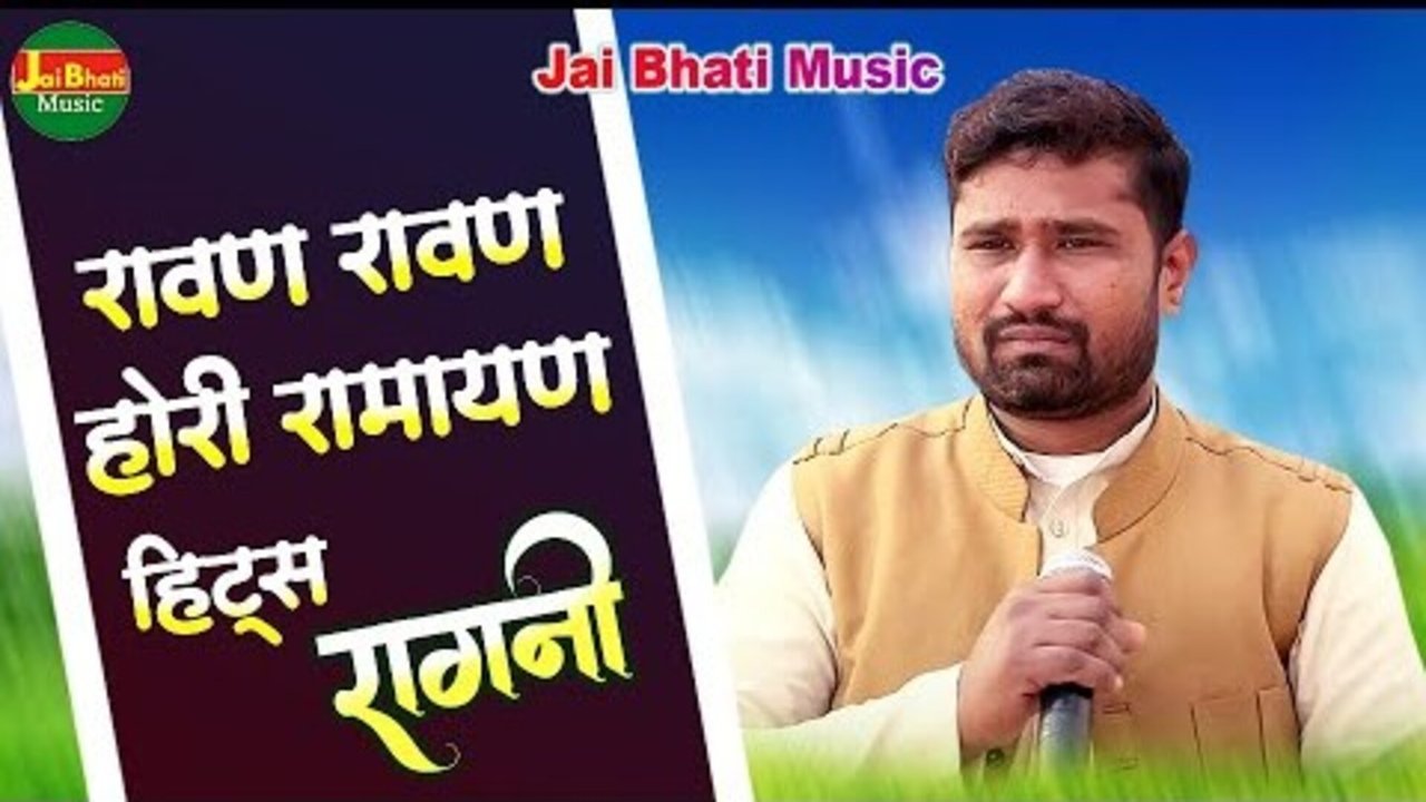 Ravan Ravan Hori Ramayana Hits Ragni  - Hindi Video Song