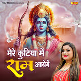 Mere Kutiya Me Ram Aayenge