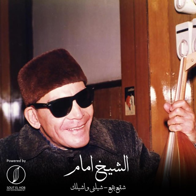 Shakaa Bakaa / Shayelny We Ashayelak (Live)