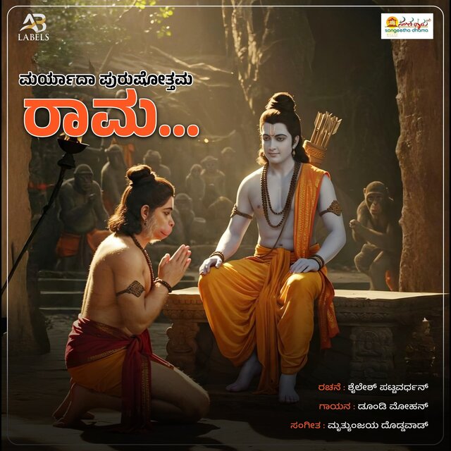 Maryada Purushottama Rama