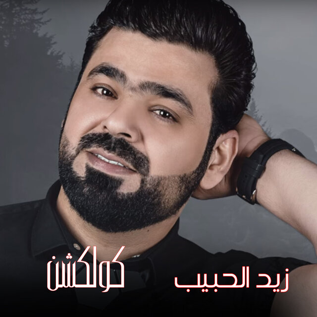 Zied Alhabeb Collection