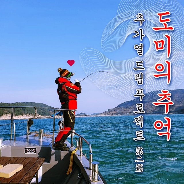 추가열 드림 프로젝트 02
