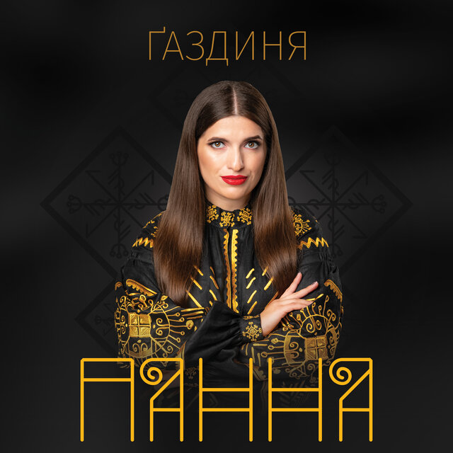 Ґаздиня