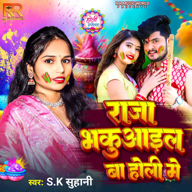 Raja Bhakuaiel Ba Holi Me