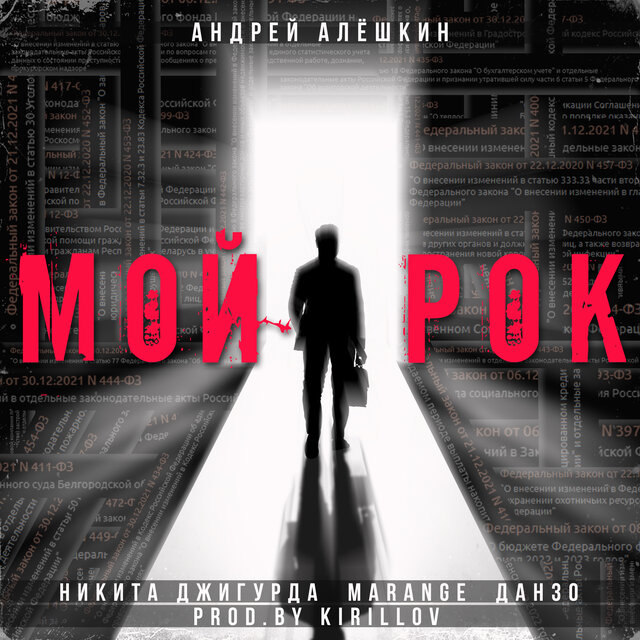 Мой рок