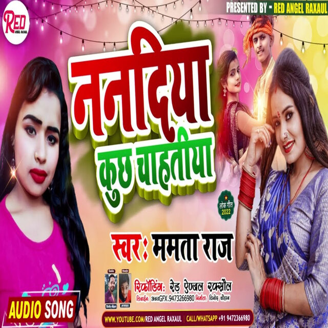 Nandiya Kuchho Chahtiya