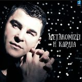 Metakomizi I Kardia