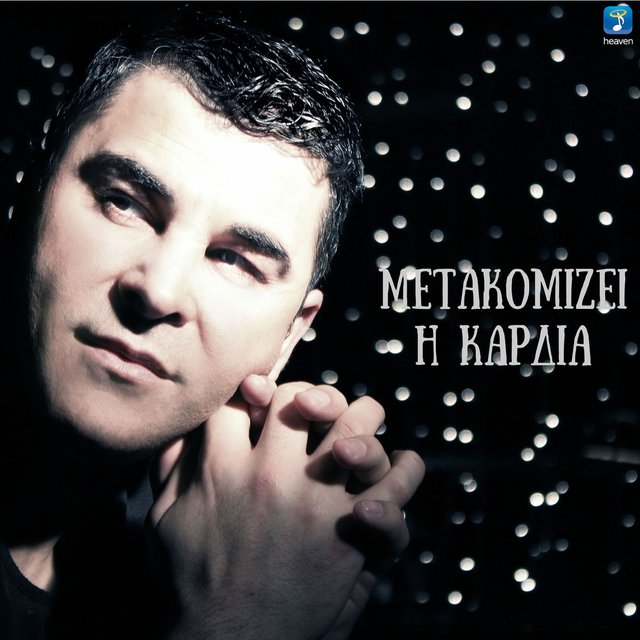 Metakomizi I Kardia