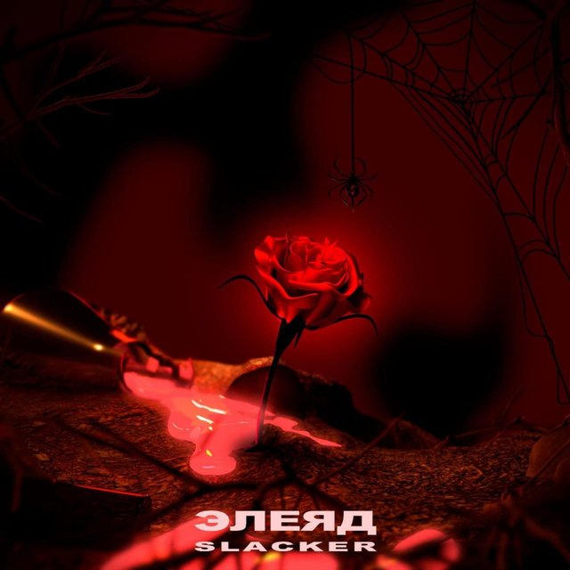 Элеяд