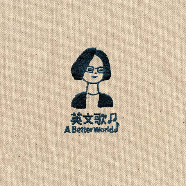 英文歌 A Better World