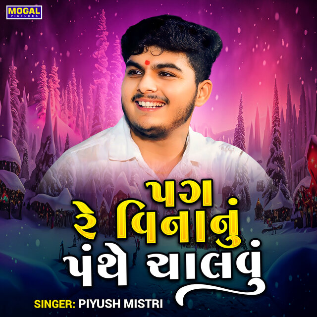 Pag Re Vinanu Panthe Chalvu