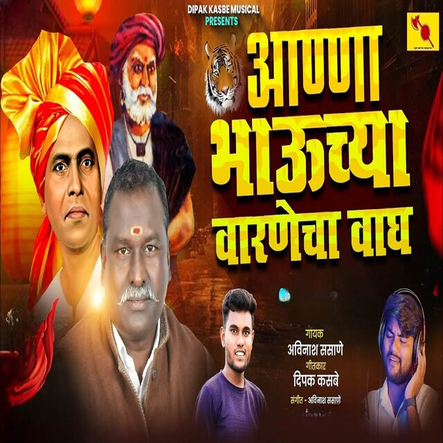 Anna Bhauchya Varnecha Wagh