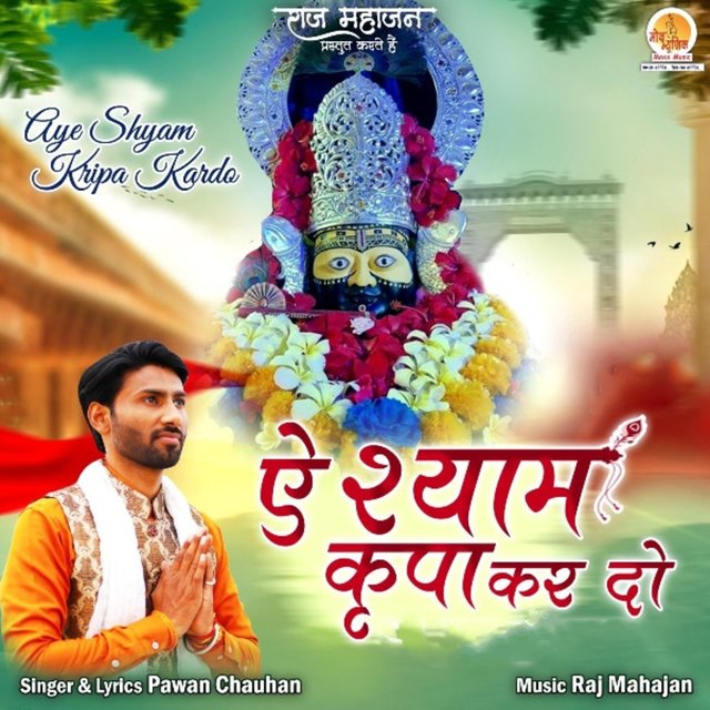Aye Shyam Kripa Kar Do