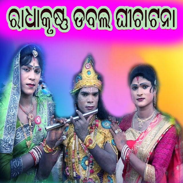 Radha Krushna Double Ghicha Tana