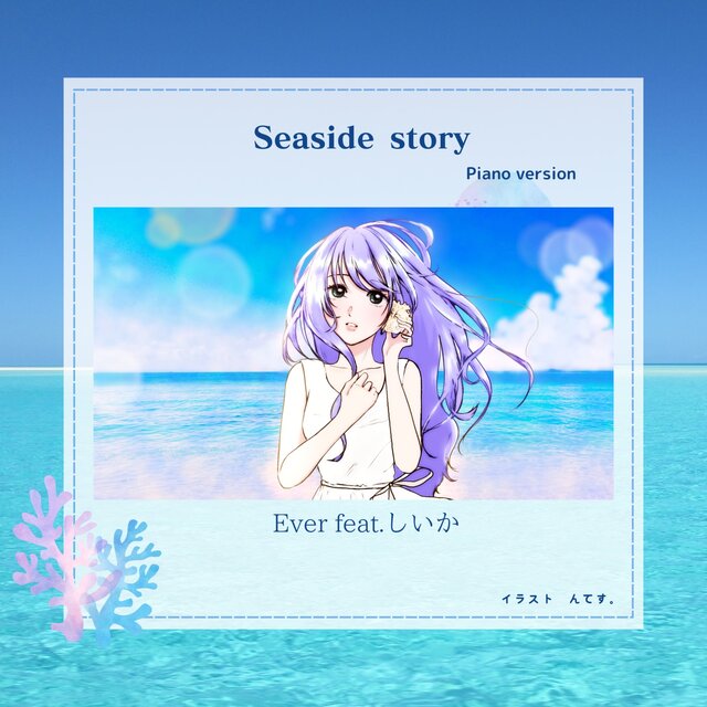 Seaside story (feat. Shiika) [Piano version]