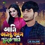Ami ononto kal purta pari tore valobase