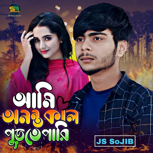 Ami ononto kal purta pari tore valobase