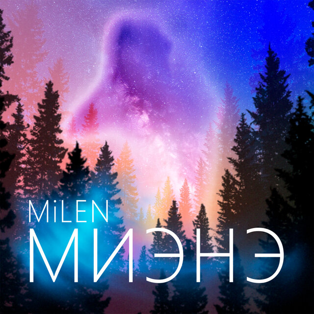 Миэнэ
