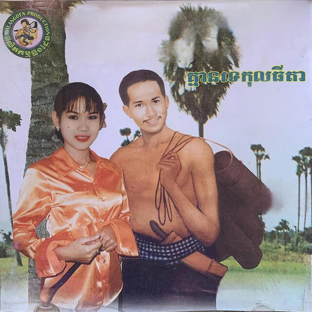 គ្មានទេកុលធីតា