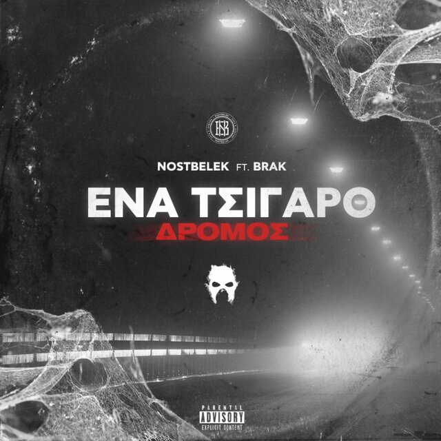 Ena tsigaro dromos (feat. Brak The Mask)
