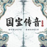 时光颂
