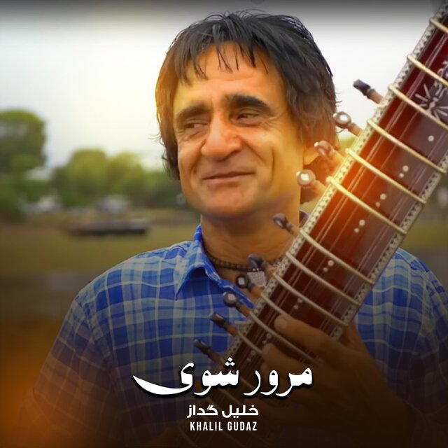 مرور شوی