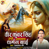 Veer Kunwar Singh Urf Tawaif Dharman Bai
