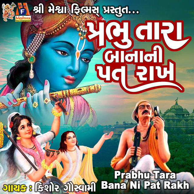 Prabhu Tara Bana Ni Pat Rakh