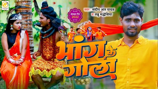 Bhang Ke Gola-Bhojpuri Video Song