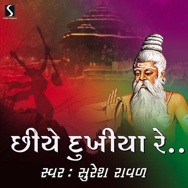 Chhiye Dukhiya Re
