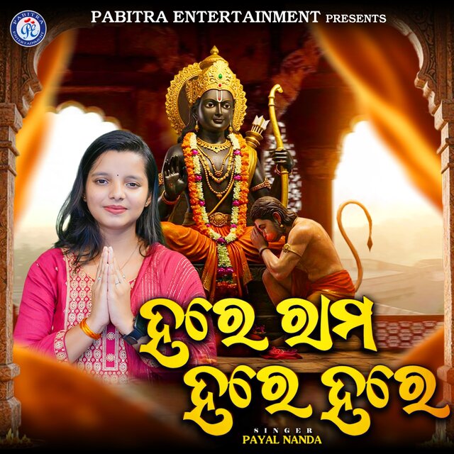 Hare Rama Hare Hare