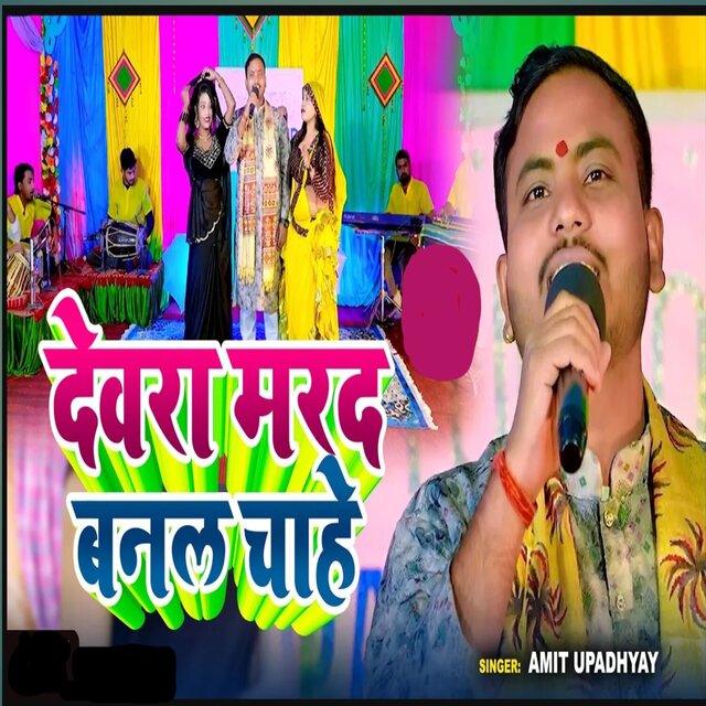 Dewara Marad Banal Chahe