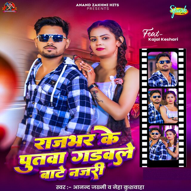Rajbhar Ke Putva Gadvale Bate Nazari