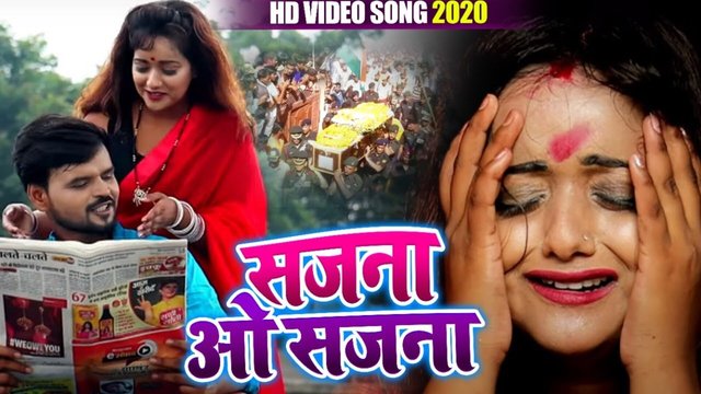 Sajna O Sajna  - Bhojpuri Video Song