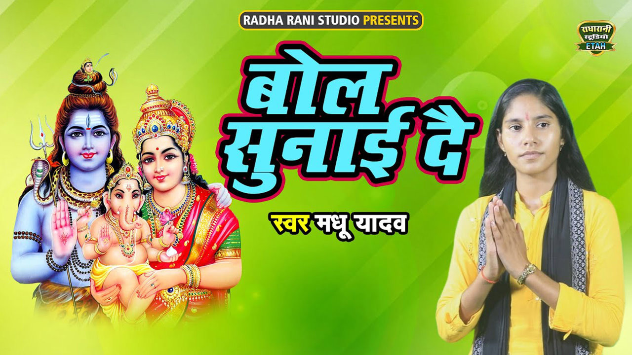 Bol Sunai Dee-Rajasthani Video Song (Hindi)