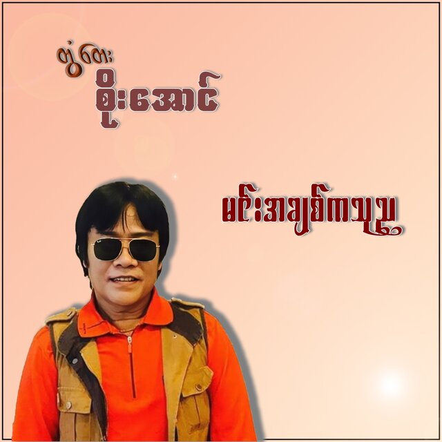 Min At Chit Ka ThuNya - Single