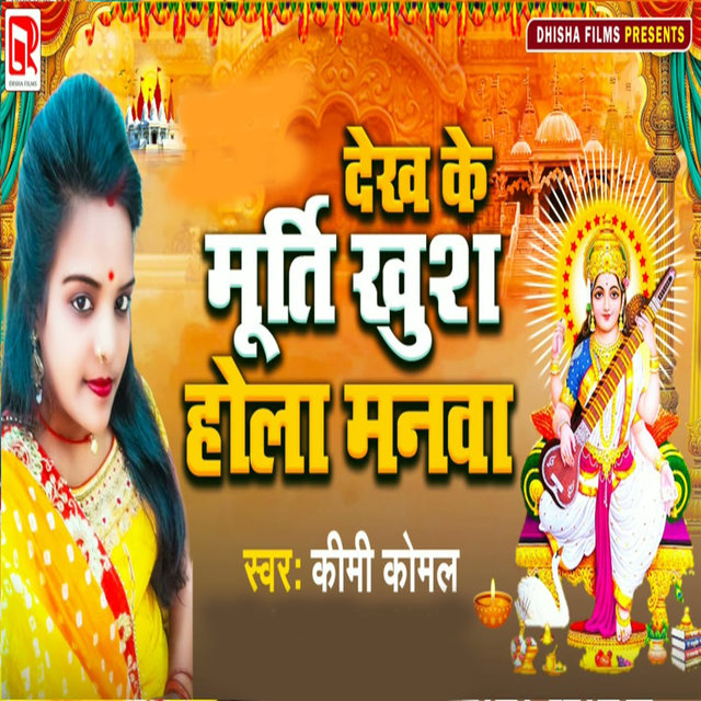Dekh Ke Murti Khush Hola Manwa