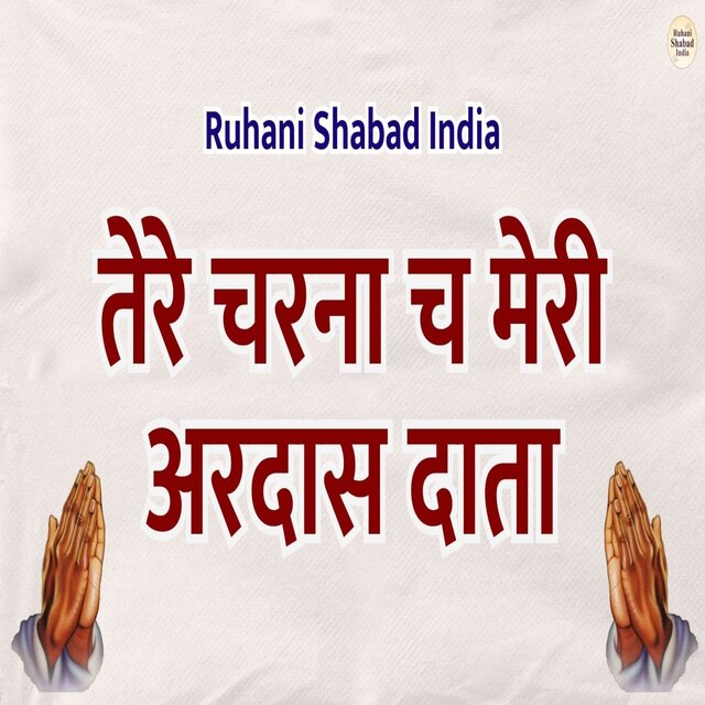 Teriyan Charna Ch Meri Ardas Data