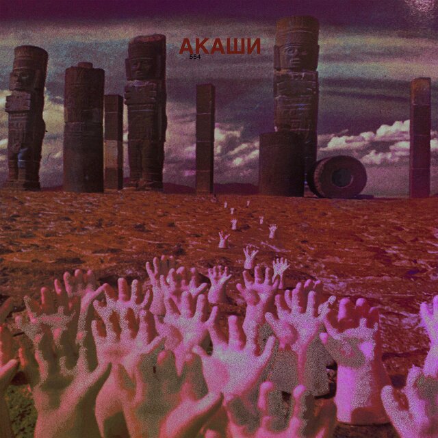 акаши