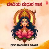Ee Mana Mandirave (From 