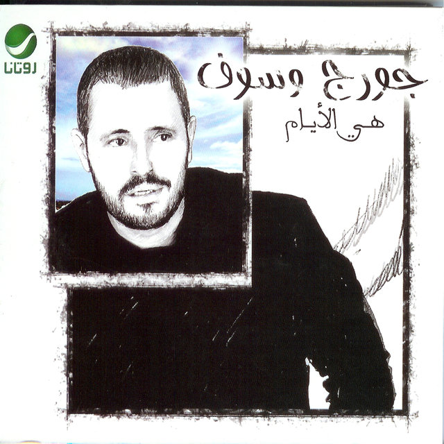 George Wassouf On Tidal george wassouf on tidal