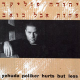 פחות אבל כואב