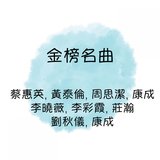 願你留住