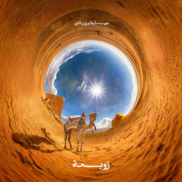 زوبعة