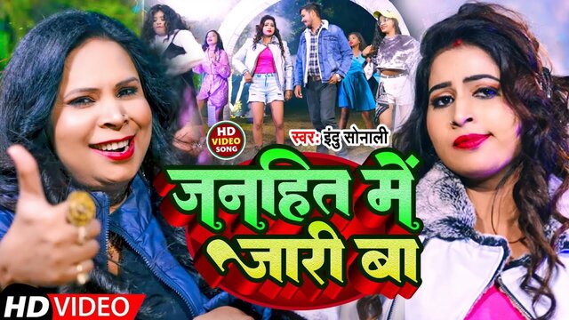 Janhit Me Jari Ba  - Bhojpuri Video Song
