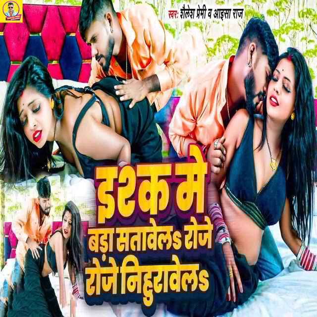 Ishq Me Bada Satewela Roje Roje Nihurawela