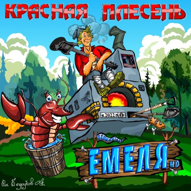 Панк-Мюзикл 
