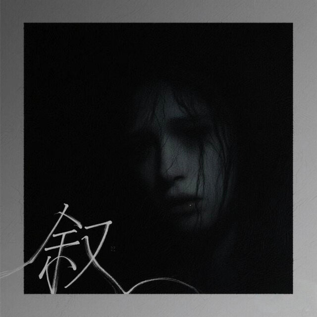 叙述自己