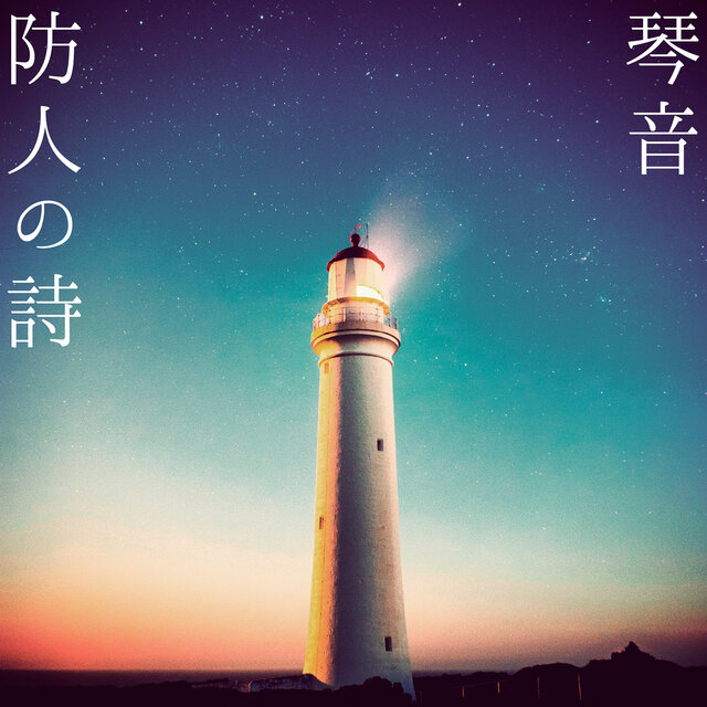 SakimorinoUta